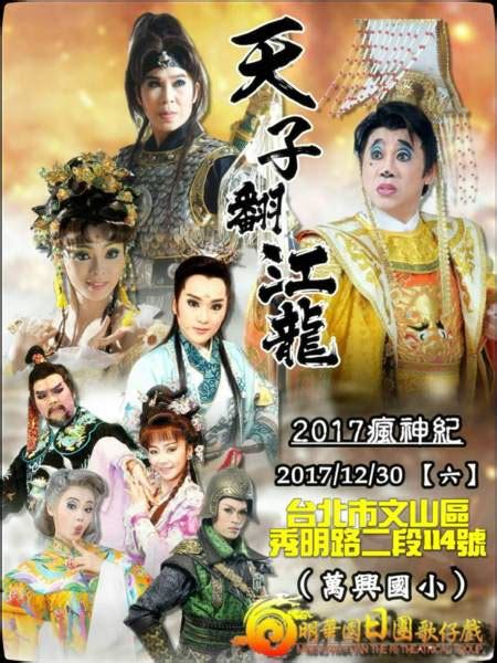 天子翻江龍|【新】《天子翻江龍》明華園日團創團十周年震撼大戲.劇院版cf